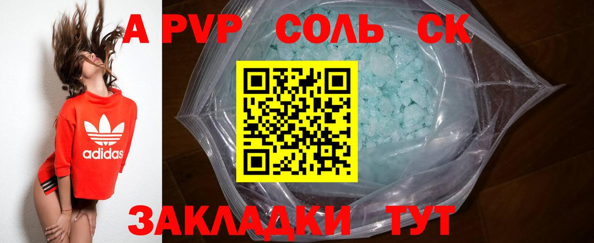 Alpha PVP крисы CK Дальнегорск