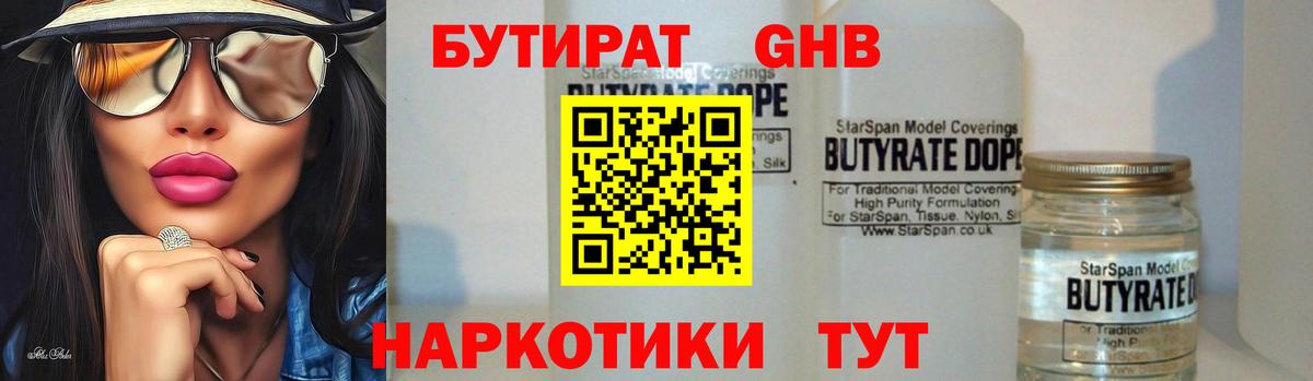 Бутират 1.4BDO  Вход с VPN  БУТИРАТ  Дальнегорск 