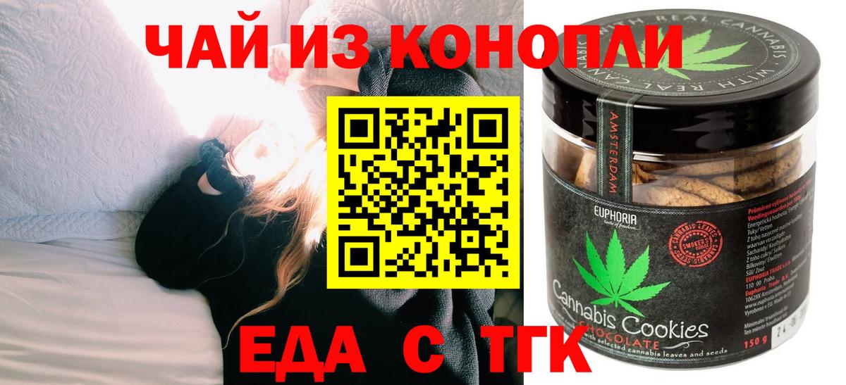 Еда ТГК конопля Дальнегорск