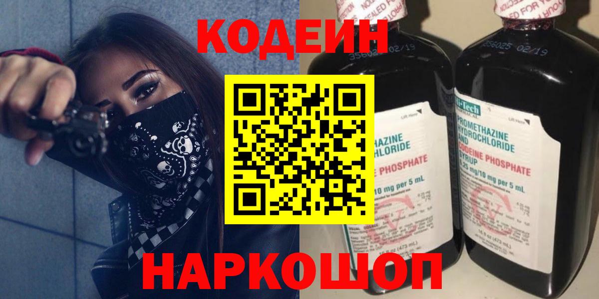 Кодеиновый сироп Lean напиток Lean (лин) Дальнегорск