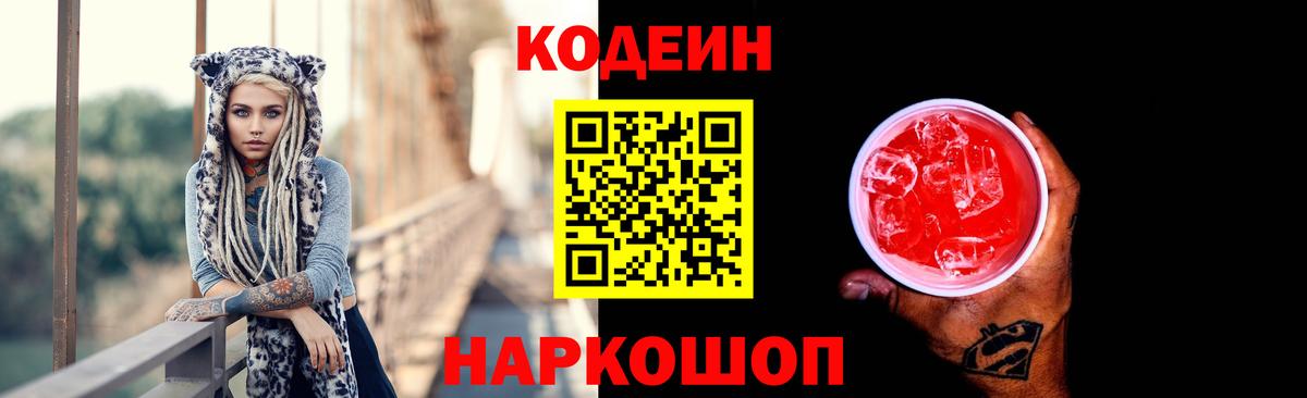 Дальнегорск  Codein напиток Lean (лин)  Вход с VPN 