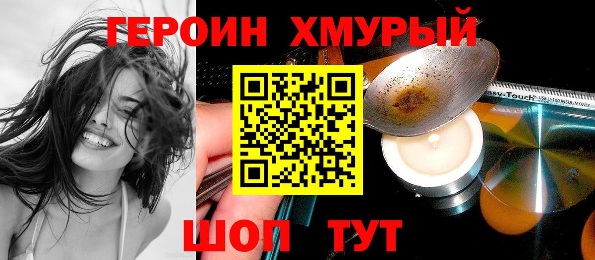 ГЕРОИН герыч Дальнегорск