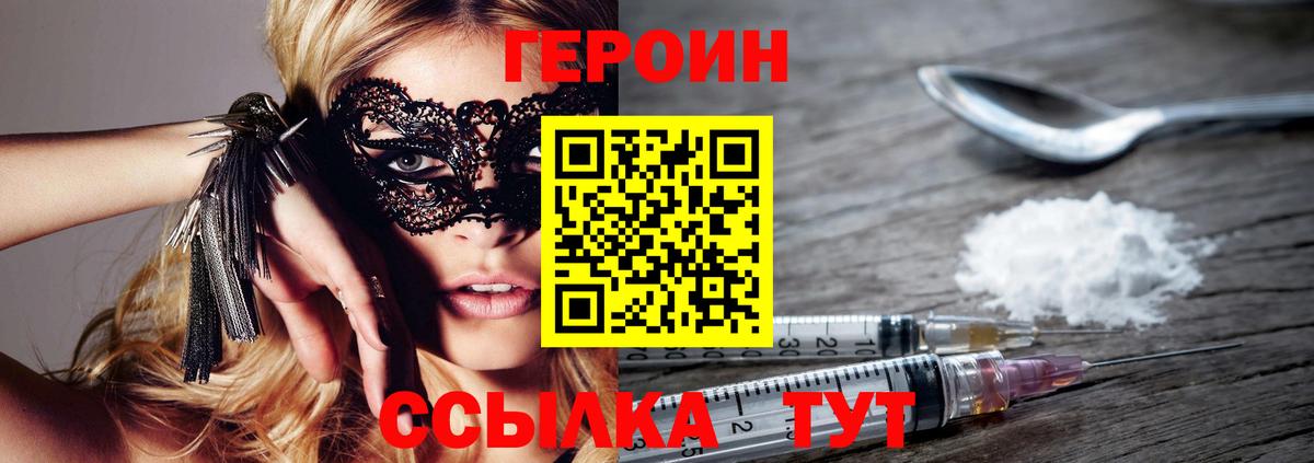 Дальнегорск  ГЕРОИН  Вход с VPN  ГЕРОИН белый 