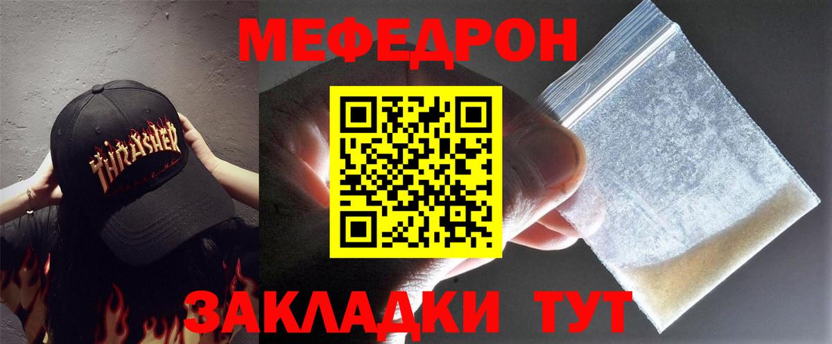 МЯУ-МЯУ  Вход с VPN  МЕФ мяу мяу  Дальнегорск  МЕФ 4 MMC 