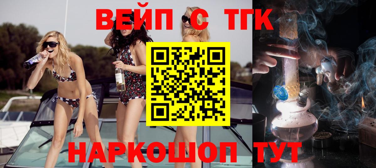 Дальнегорск  Дистиллят ТГК вейп  Вход с VPN 